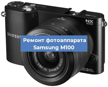 Замена зеркала на фотоаппарате Samsung M100 в Красноярске